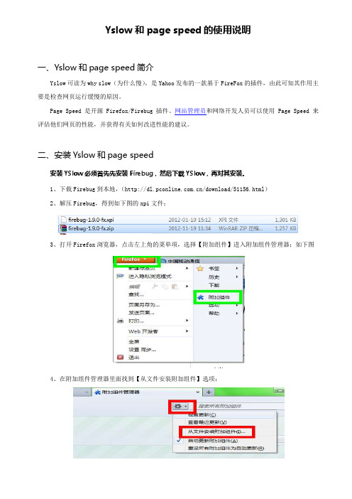 Yslow和page speed使用指南