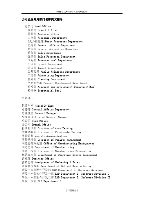 公司企业常见部门名称英文翻译