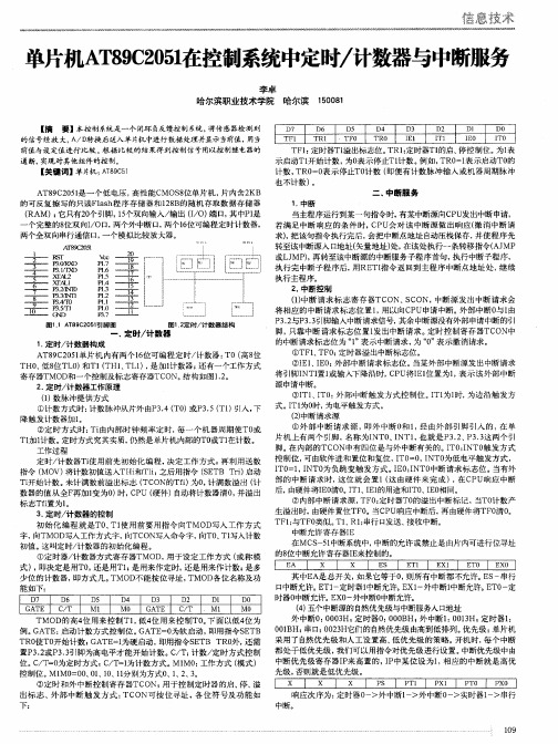 单片机AT89C2051在控制系统中定时／计数器与中断服务