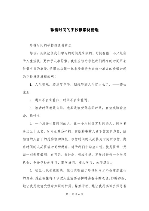 珍惜时间的手抄报素材精选