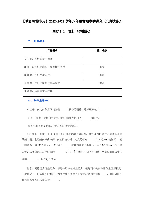 教育机构专用2022-2023学年八年级物理春季讲义《杠杆》学生版