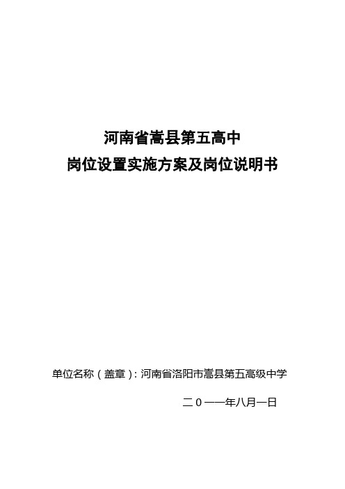 嵩县五高教职工岗位设置实施方案(2)