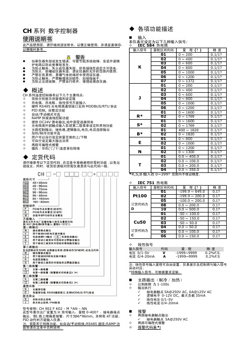 CH 中文说明书