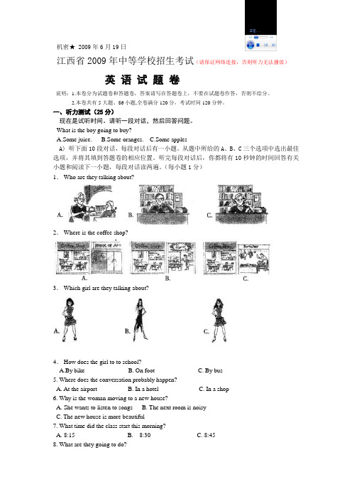 江西省2009年中考英语试卷及答案含听力录音