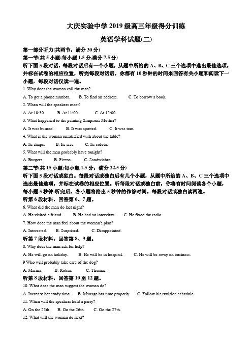 2022届黑龙江省大庆实验中学高考考前训练英语试卷二(解析版)