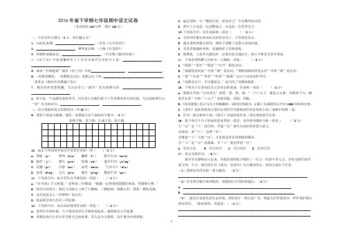 2016年春下学期七年级期中语文试卷