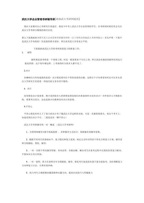 武汉大学大企业管理