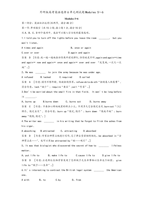 外研版高考英语选修6单元测试题Modules 5～6