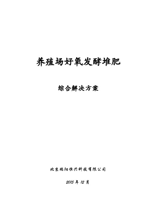 牛粪便好氧发酵堆肥工艺综合控制解决方案