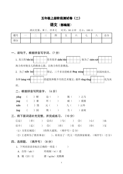 2022年人教部编版五年级语文上册第三、四单元测试卷含答案