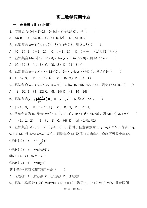 《集合、函数与导数》专题1,2(答案详解)