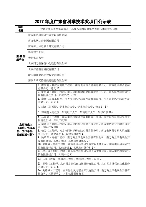 2017年度广东省科学技术奖项目公示表