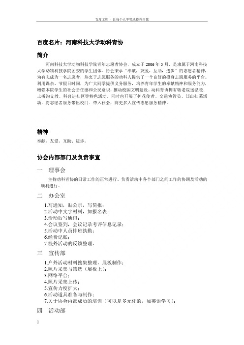 河南科技大学动科青协