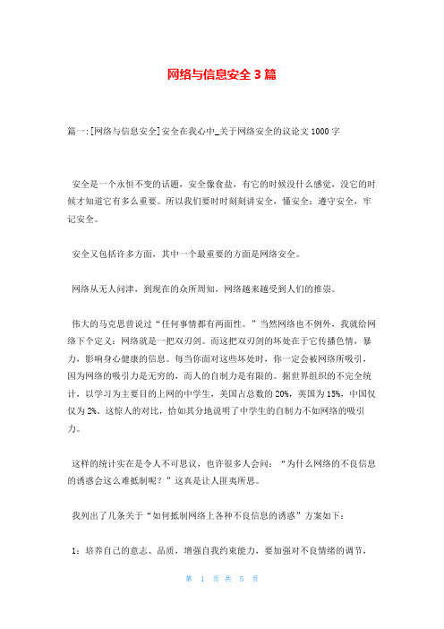 网络与信息安全3篇