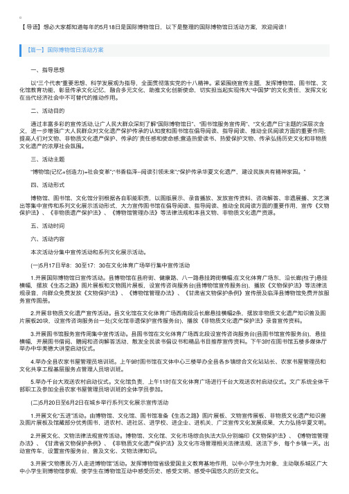 国际博物馆日活动方案