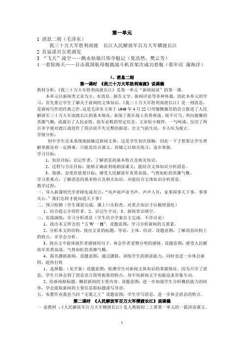 部编版八年级语文上册说课稿全套