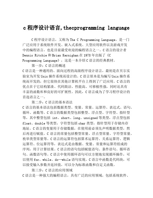 c程序设计语言,thecprogramming language