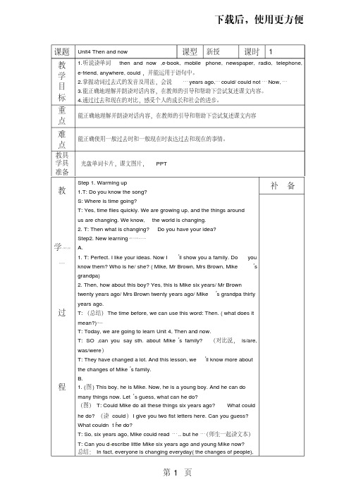 【精】六年级上单元教案Unit4Thenandnow_苏教译林版