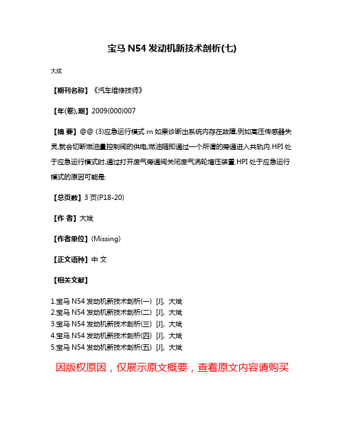 宝马N54发动机新技术剖析(七)