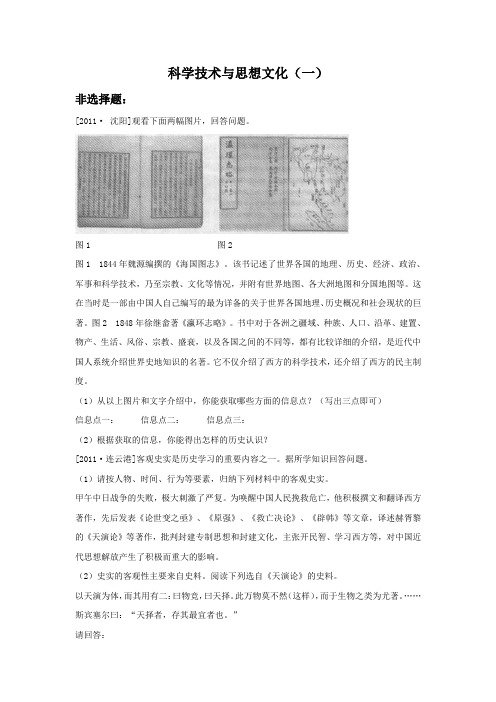 历史人教八年级上册《科学技术与思想文化(一)》习题02