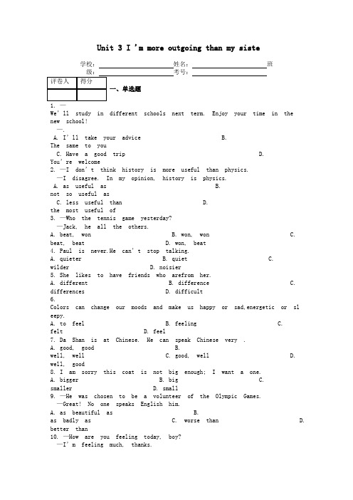 八年级英语上册Unit3I’mmoreoutgoingthanmysister课时练新版人教新目标版