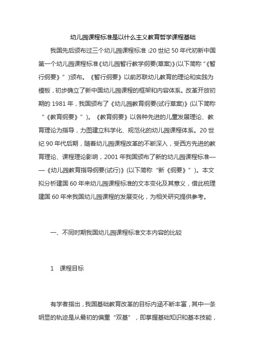 幼儿园课程标准是以什么主义教育哲学课程基础