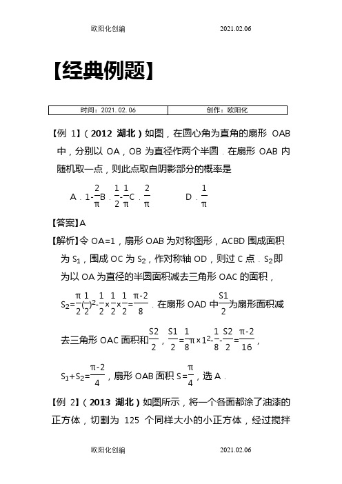 概率经典例题及解析、近年高考题50道带答案之欧阳化创编