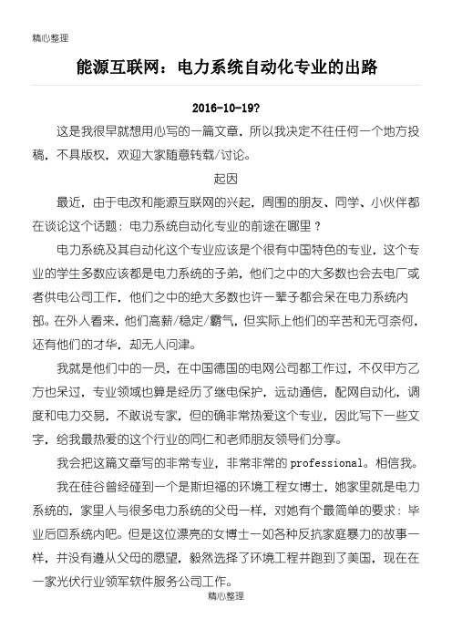 能源互联网电力系统自动化专业的出路