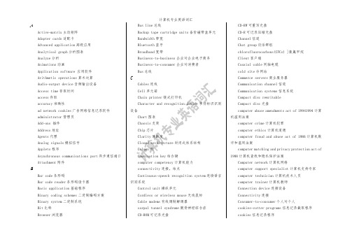 计算机专业英语词汇(完美排版,大容量打印版)