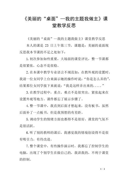 《美丽的“桌面”—我的主题我做主》课堂教学反思