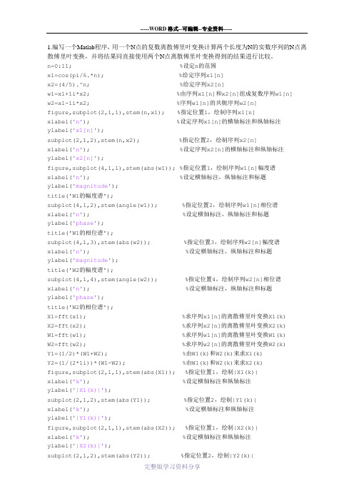 数字信号处理Matlab练习第三章-080802084朱桂香