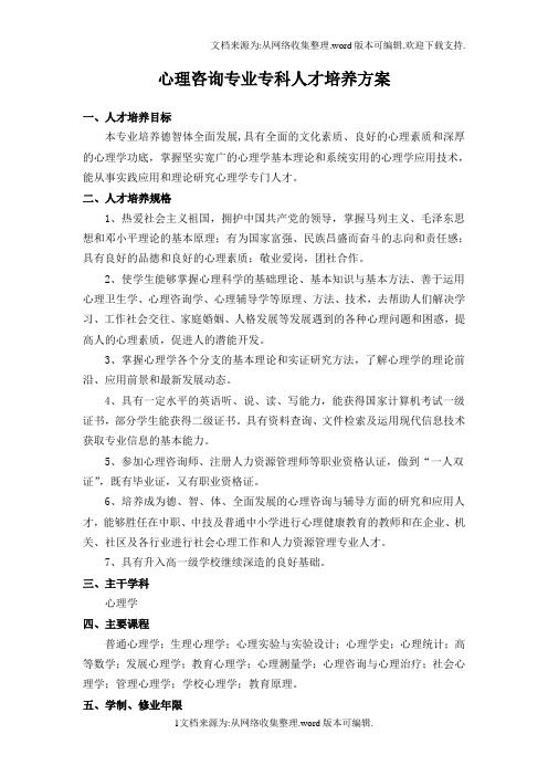 公共事业管理专业专科学分制教学计划