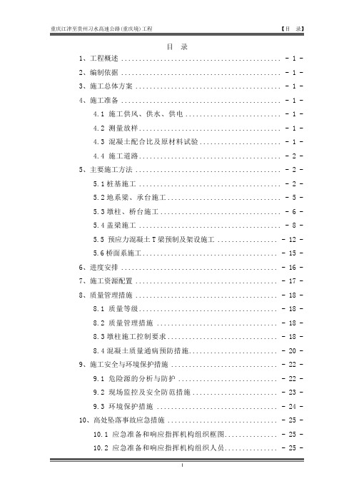 桥梁施工方案培训资料(doc 51页)