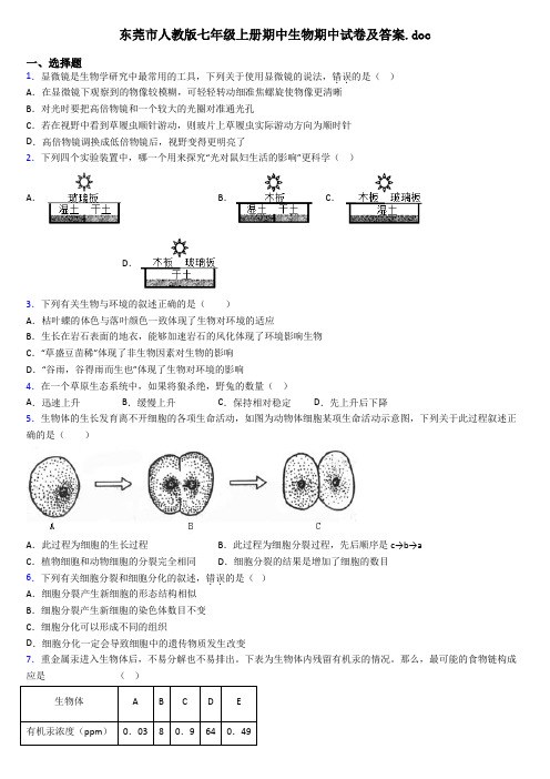 东莞市人教版七年级上册期中生物期中试卷及答案.doc