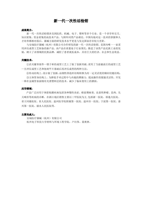 新一代一次性活检钳