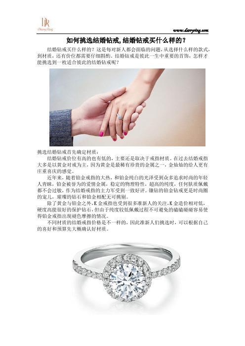 如何挑选结婚钻戒,结婚钻戒买什么样的？