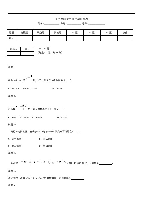 初中数学用函数观点看方程(组)与不等式课时练.docx