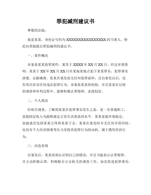 罪犯减刑建议书