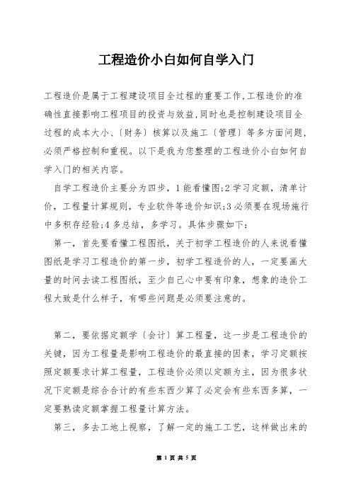 工程造价小白如何自学入门