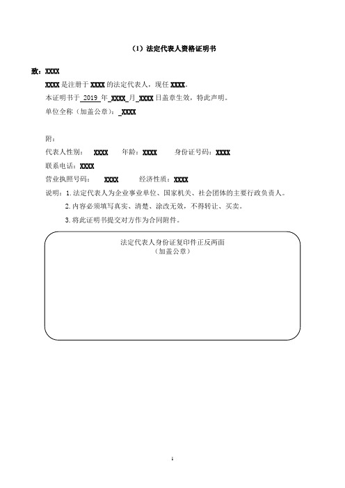 法定代表人资格证明书、授权委托书