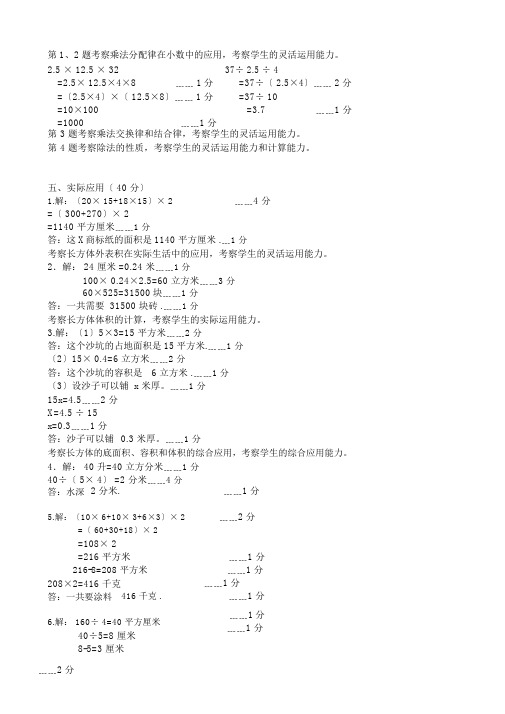 苏教版小学数学六年级长方体和正方体单元试卷-含出题意图与答案