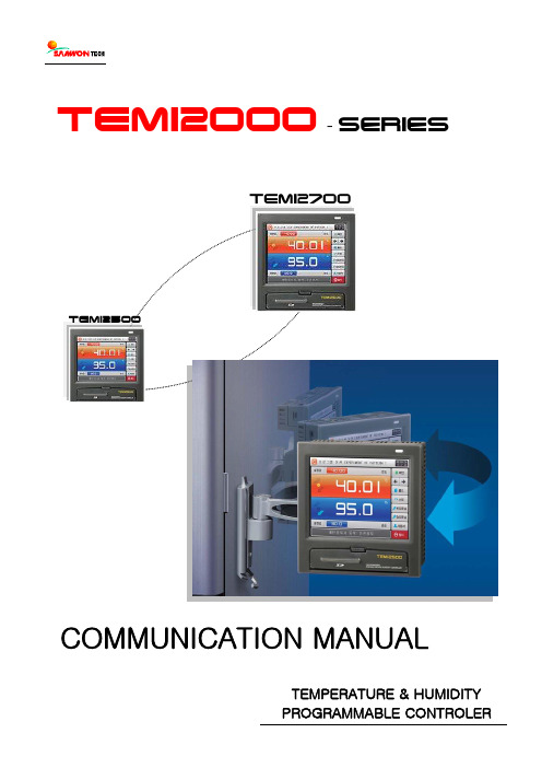 SAMWONTECH TEMI2000系列温湿度可编程控制器通信手册说明书