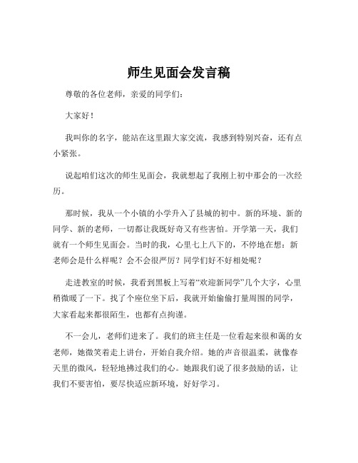 师生见面会发言稿