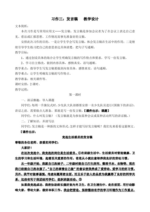 人教课标版小学五年级语文下册   《习作三》   公开课教学设计