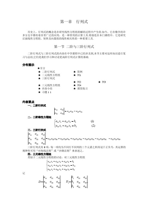 01 第一节 二阶与三阶行列式