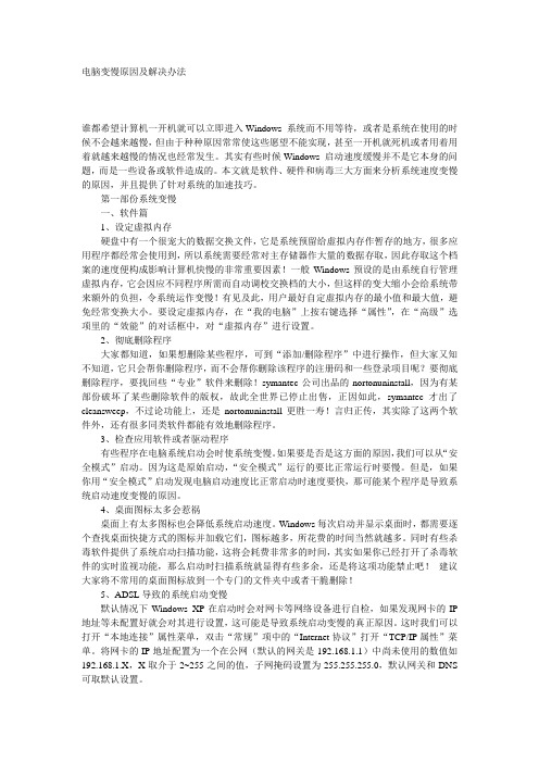 电脑变慢原因及解决办法