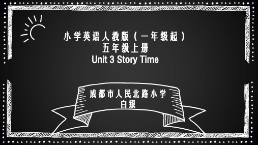 人教版一年级起点五年级上册英语《Unit 3 Animals Story Time》(一等奖课件)