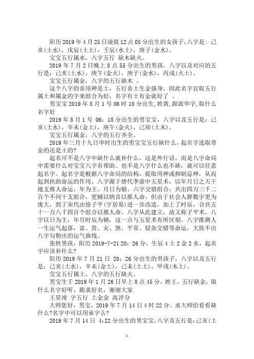最新2019五行土金组合最吉利的名字