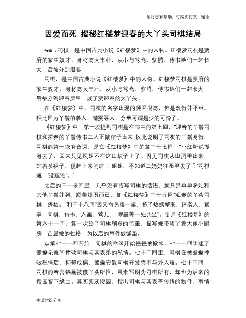 因爱而死 揭秘红楼梦迎春的大丫头司棋结局