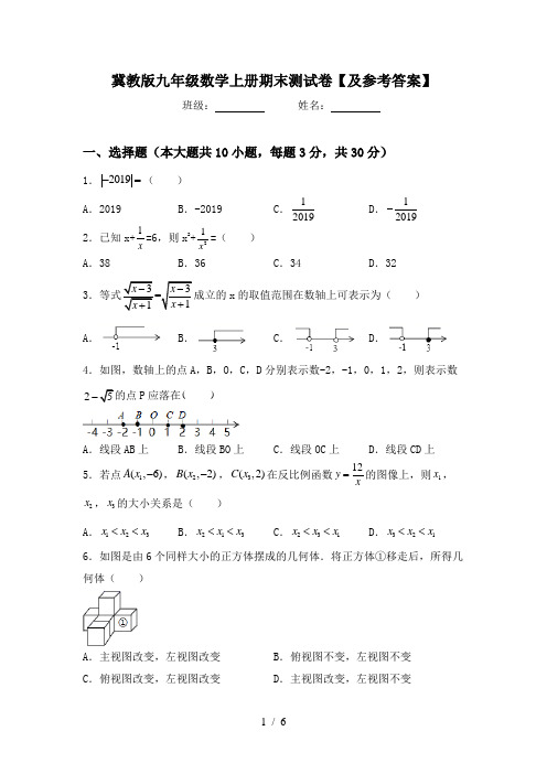 冀教版九年级数学上册期末测试卷【及参考答案】